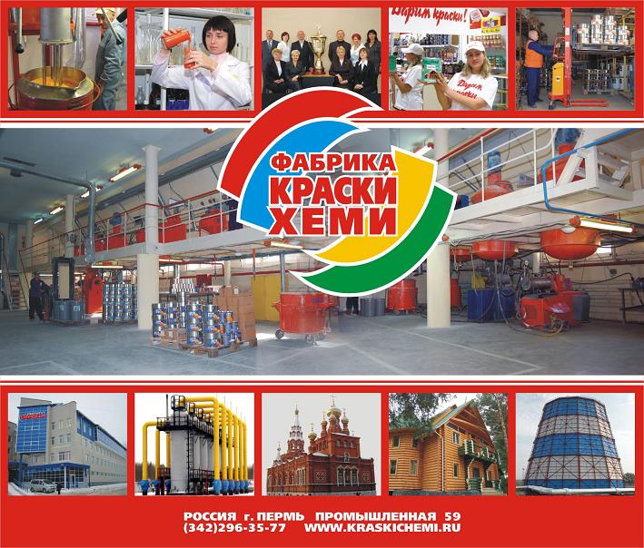 Магазин Красок Пермь