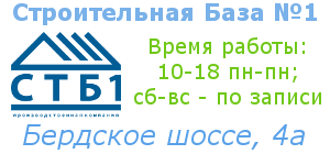 Стройбаза часы работы. Строительная база №1. Стройбаза кедр. Строительная база названия. Стройбаза Рыбинская.