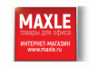 Максли новосибирск сайт